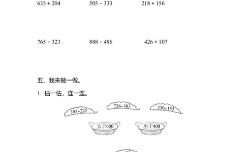 第四单元测试题_二年级上下册资料_二年级语数英上下册学习资料_3-7-4、小学二年级数学下册_青岛版_3、单元测试卷