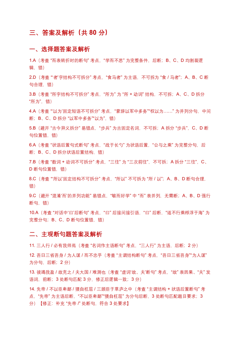 2026年语文中考古诗文阅读(文言断句)模拟试卷(覆盖高频考点)_462026中考语文一轮复习练考点+练专题+练模块_古诗文阅读之(文言断句)