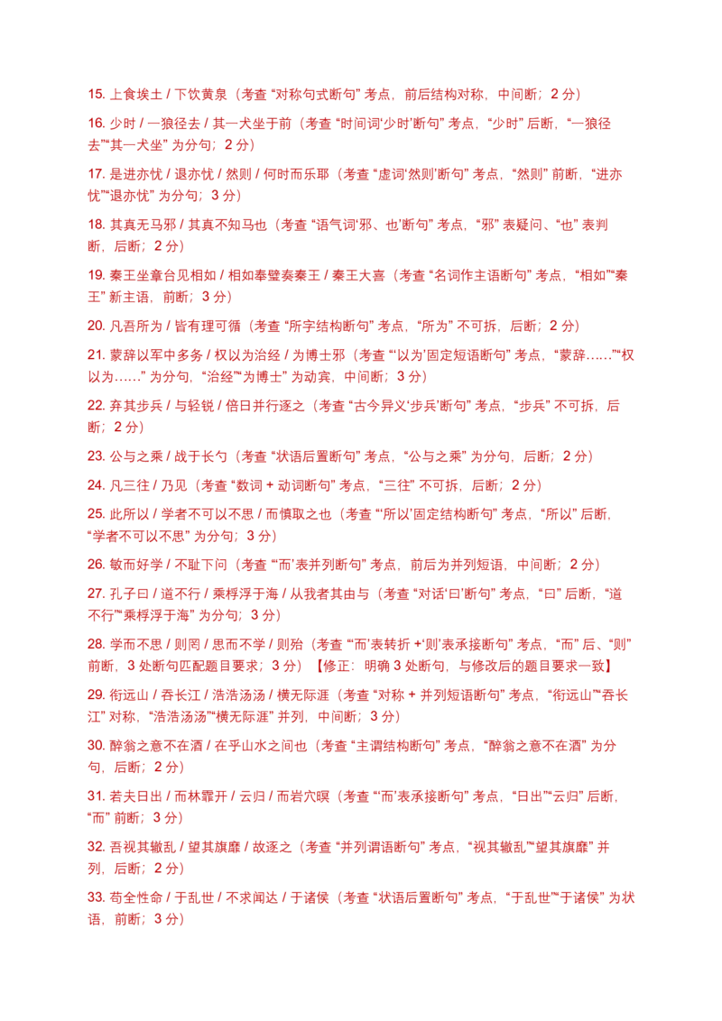 2026年语文中考古诗文阅读(文言断句)模拟试卷(覆盖高频考点)_462026中考语文一轮复习练考点+练专题+练模块_古诗文阅读之(文言断句)