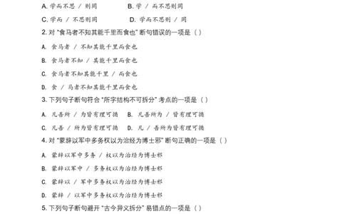 2026年语文中考古诗文阅读(文言断句)模拟试卷(覆盖高频考点)_462026中考语文一轮复习练考点+练专题+练模块_古诗文阅读之(文言断句)