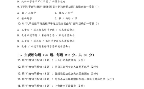 2026年语文中考古诗文阅读(文言断句)模拟试卷(覆盖高频考点)_462026中考语文一轮复习练考点+练专题+练模块_古诗文阅读之(文言断句)