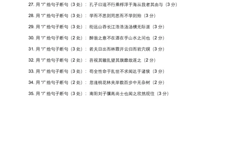 2026年语文中考古诗文阅读(文言断句)模拟试卷(覆盖高频考点)_462026中考语文一轮复习练考点+练专题+练模块_古诗文阅读之(文言断句)