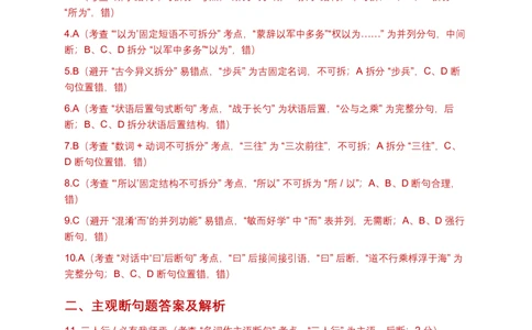 2026年语文中考古诗文阅读(文言断句)模拟试卷(覆盖高频考点)_462026中考语文一轮复习练考点+练专题+练模块_古诗文阅读之(文言断句)