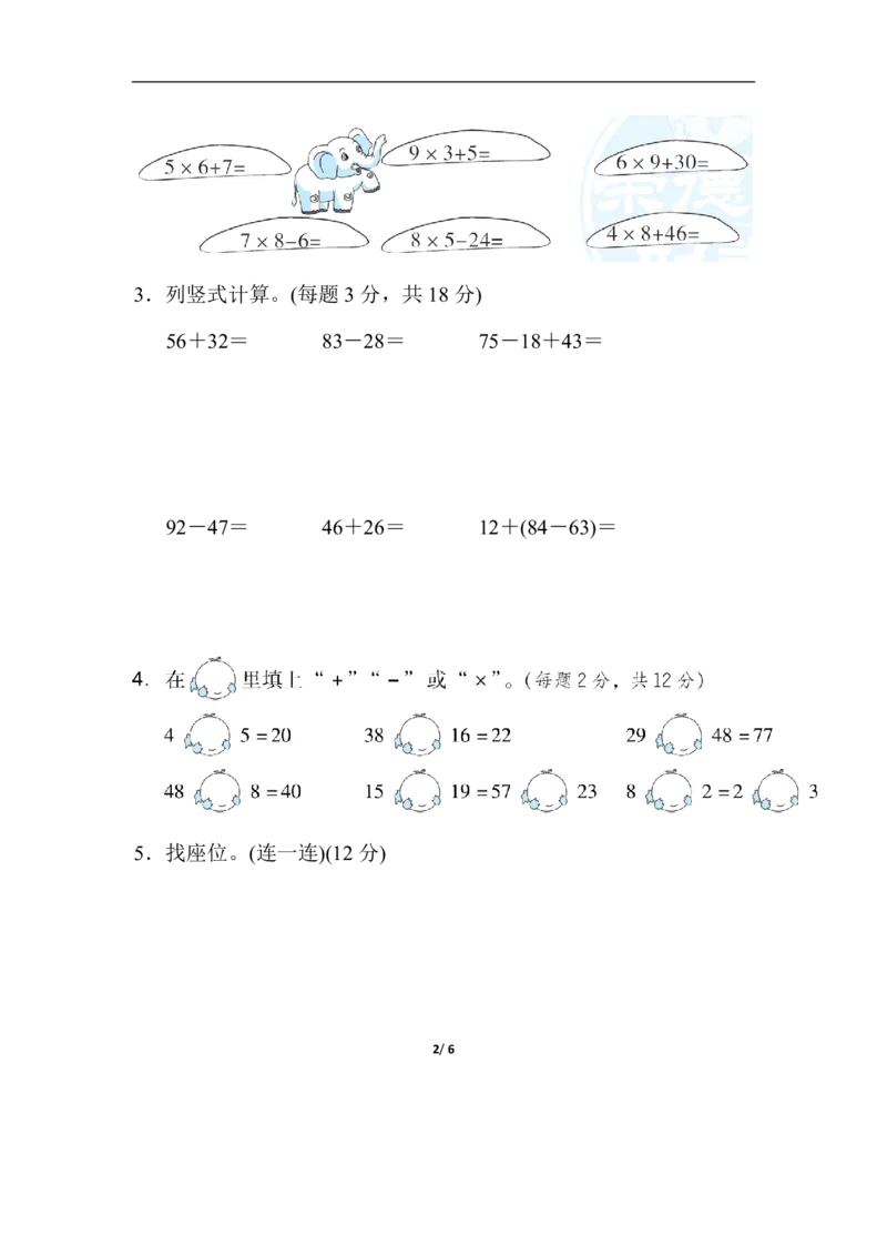 方法技能提升卷1计算大闯关_二年级上下册资料_二年级语数英上下册学习资料_3-7-3、小学二年级数学上册_人教版_2023更新_方法技能提升卷（11份）
