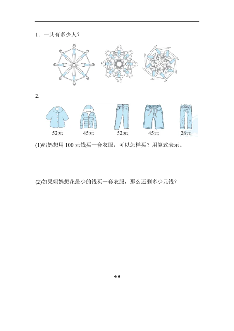 方法技能提升卷1计算大闯关_二年级上下册资料_二年级语数英上下册学习资料_3-7-3、小学二年级数学上册_人教版_2023更新_方法技能提升卷（11份）