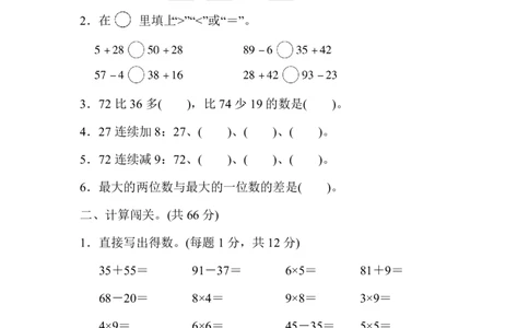 方法技能提升卷1计算大闯关_二年级上下册资料_二年级语数英上下册学习资料_3-7-3、小学二年级数学上册_人教版_2023更新_方法技能提升卷（11份）