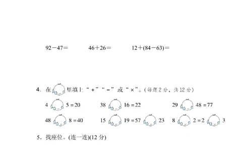 方法技能提升卷1计算大闯关_二年级上下册资料_二年级语数英上下册学习资料_3-7-3、小学二年级数学上册_人教版_2023更新_方法技能提升卷（11份）