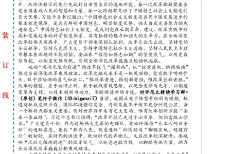 0909-未标注白-全面深化改革要&ldquo;强底气、展锐气、富朝气&rdquo;_2026考公资料_（57）申论材料_00、笔杆子晨读材料_2024笔杆子晨读_笔杆子9月时政