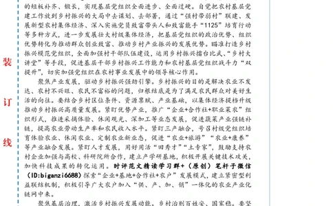 0813-未标注白-&ldquo;组织兴&rdquo;助推&ldquo;乡村兴&rdquo;_2026考公资料_（57）申论材料_00、笔杆子晨读材料_2024笔杆子晨读_笔杆子8月时政_0813&ldquo;组织兴&rdquo;助推&ldquo;乡村兴&rdquo;话题：乡村振兴