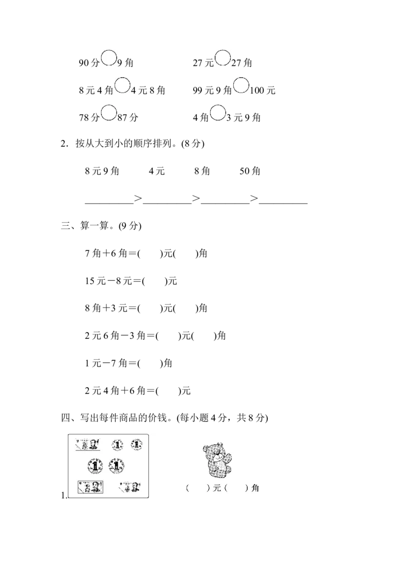 第6单元过关检测卷_一年级上下册资料_小学一年级学习资料-25年更新版_1-04、小学一年级数学下册_1-4-2、练习题、作业、试题、试卷_青岛版63_单元测试卷