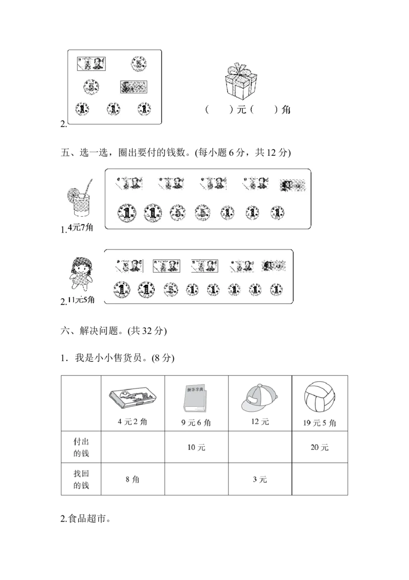 第6单元过关检测卷_一年级上下册资料_小学一年级学习资料-25年更新版_1-04、小学一年级数学下册_1-4-2、练习题、作业、试题、试卷_青岛版63_单元测试卷