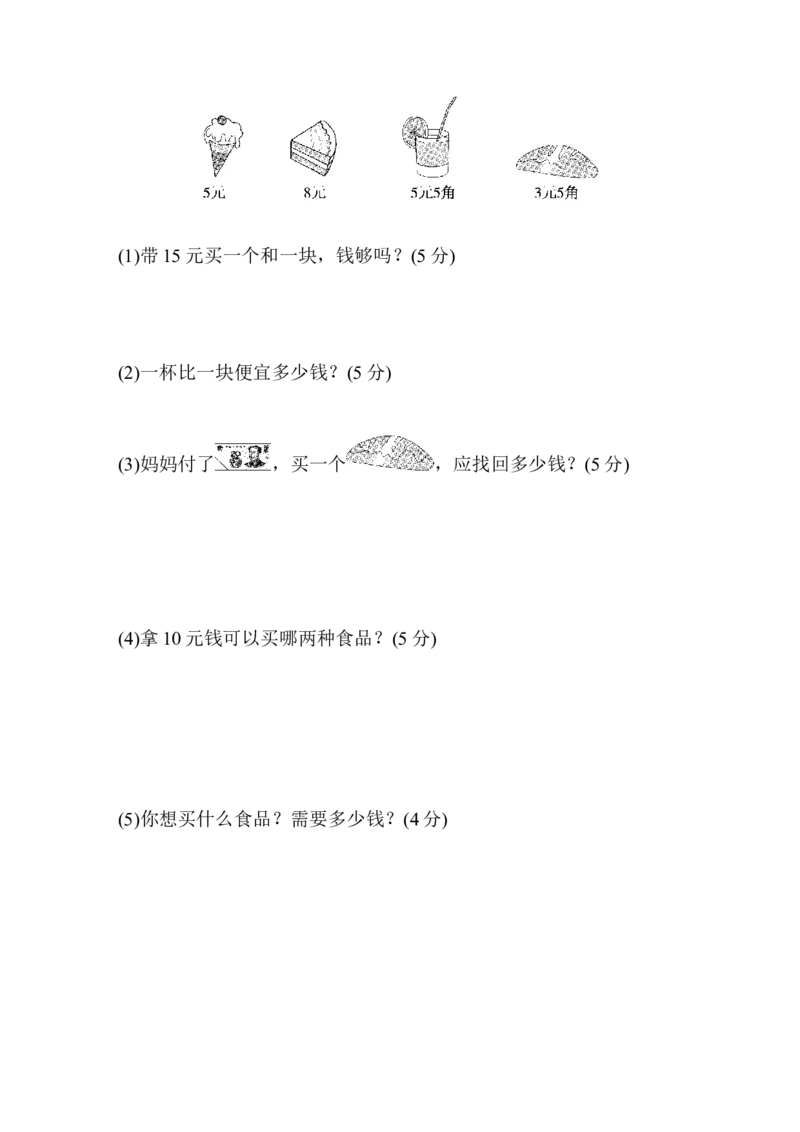 第6单元过关检测卷_一年级上下册资料_小学一年级学习资料-25年更新版_1-04、小学一年级数学下册_1-4-2、练习题、作业、试题、试卷_青岛版63_单元测试卷