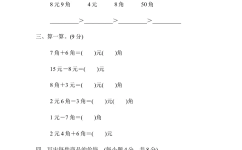 第6单元过关检测卷_一年级上下册资料_小学一年级学习资料-25年更新版_1-04、小学一年级数学下册_1-4-2、练习题、作业、试题、试卷_青岛版63_单元测试卷