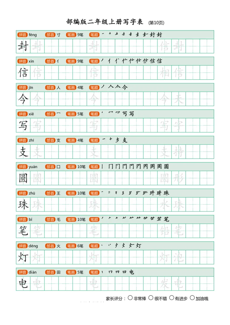 部编版-二年级上册写字表25页_二年级上下册资料_小学二年级学习资料-25年更新版_2-01、小学二年级语文上册_2-1-5、字贴、书写、晨读