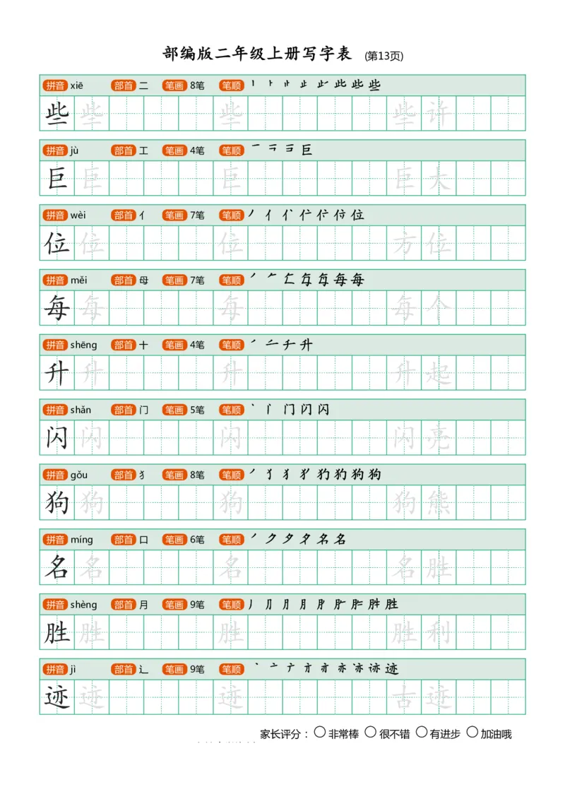 部编版-二年级上册写字表25页_二年级上下册资料_小学二年级学习资料-25年更新版_2-01、小学二年级语文上册_2-1-5、字贴、书写、晨读