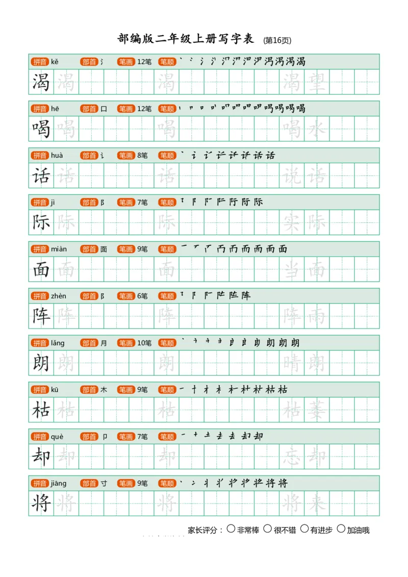 部编版-二年级上册写字表25页_二年级上下册资料_小学二年级学习资料-25年更新版_2-01、小学二年级语文上册_2-1-5、字贴、书写、晨读