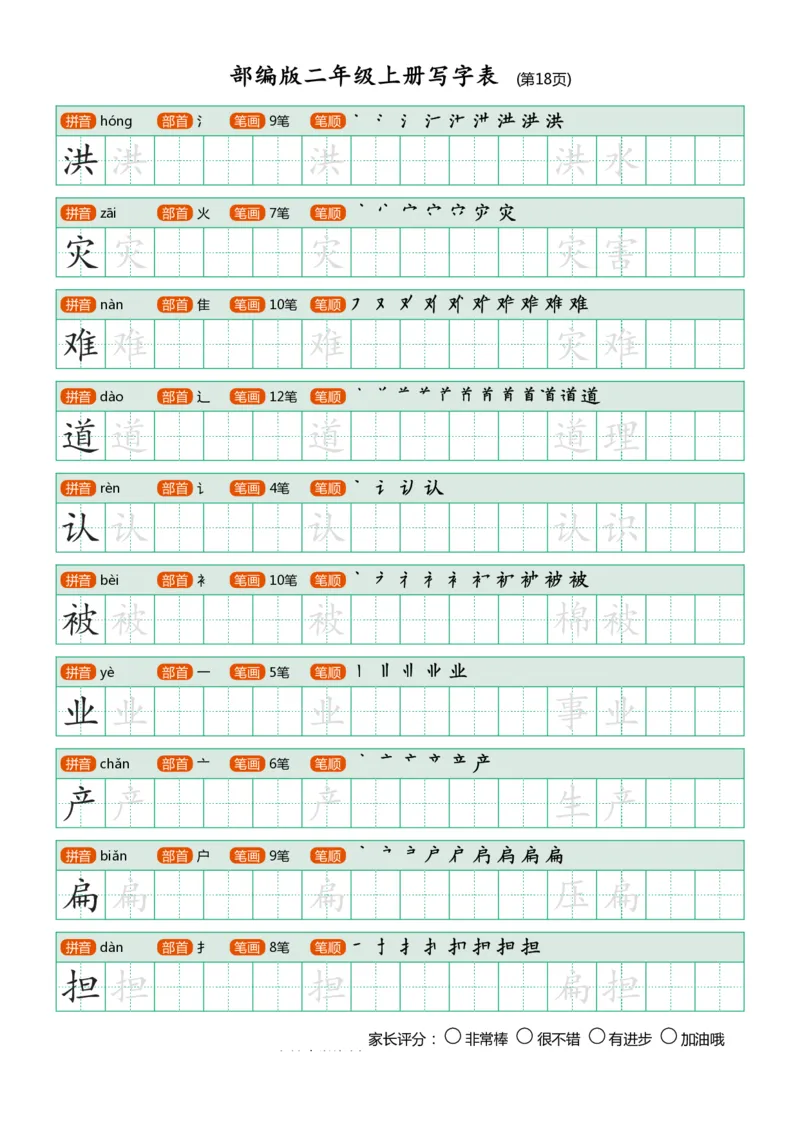 部编版-二年级上册写字表25页_二年级上下册资料_小学二年级学习资料-25年更新版_2-01、小学二年级语文上册_2-1-5、字贴、书写、晨读