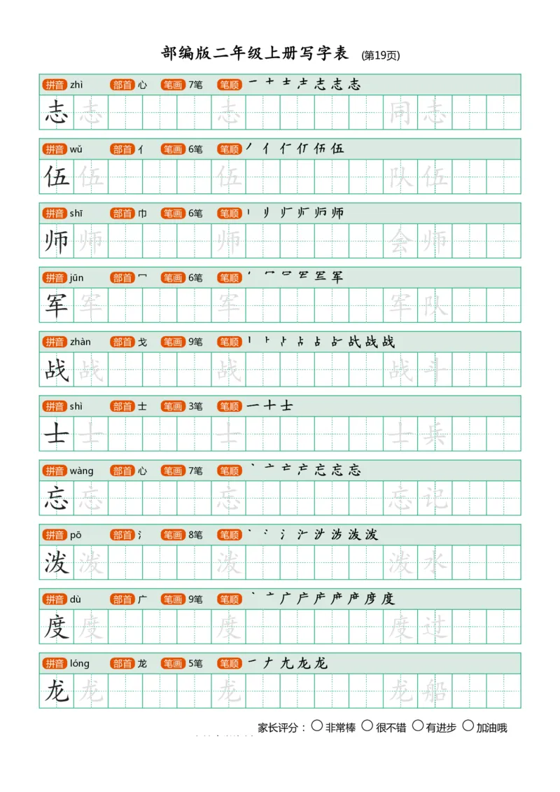 部编版-二年级上册写字表25页_二年级上下册资料_小学二年级学习资料-25年更新版_2-01、小学二年级语文上册_2-1-5、字贴、书写、晨读