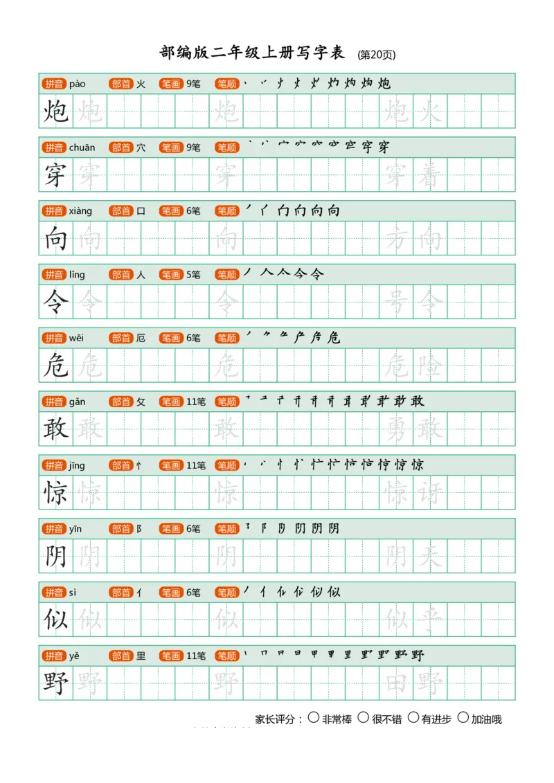 部编版-二年级上册写字表25页_二年级上下册资料_小学二年级学习资料-25年更新版_2-01、小学二年级语文上册_2-1-5、字贴、书写、晨读