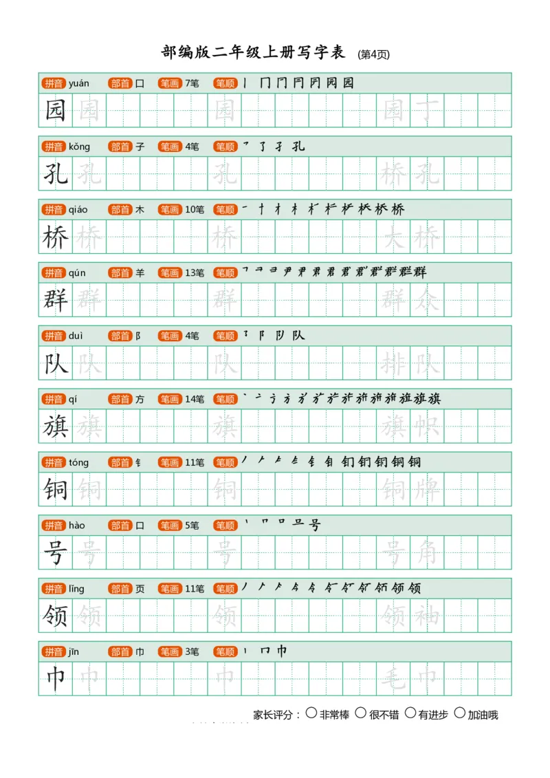 部编版-二年级上册写字表25页_二年级上下册资料_小学二年级学习资料-25年更新版_2-01、小学二年级语文上册_2-1-5、字贴、书写、晨读