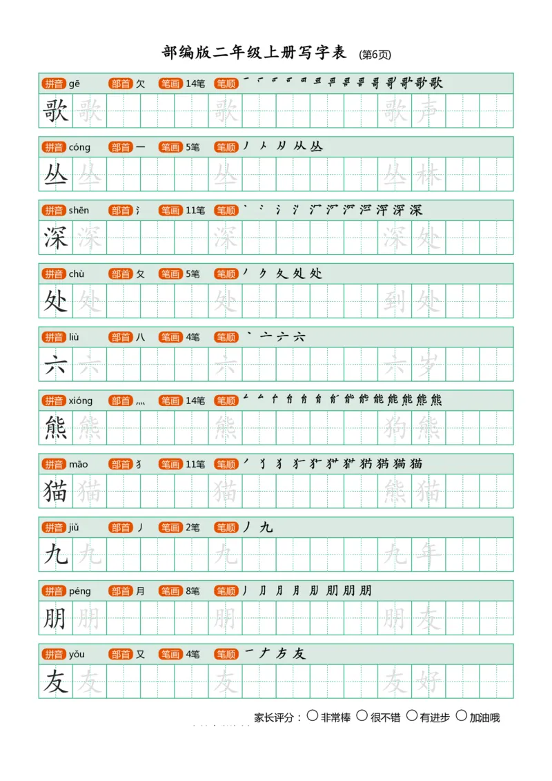 部编版-二年级上册写字表25页_二年级上下册资料_小学二年级学习资料-25年更新版_2-01、小学二年级语文上册_2-1-5、字贴、书写、晨读