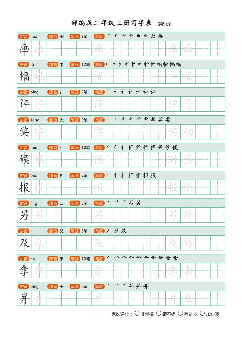 部编版-二年级上册写字表25页_二年级上下册资料_小学二年级学习资料-25年更新版_2-01、小学二年级语文上册_2-1-5、字贴、书写、晨读