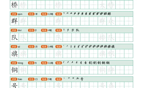部编版-二年级上册写字表25页_二年级上下册资料_小学二年级学习资料-25年更新版_2-01、小学二年级语文上册_2-1-5、字贴、书写、晨读