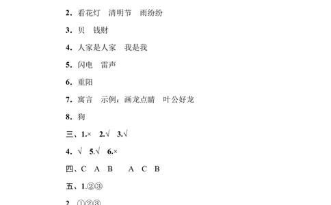 部编版小学二年级上册专项学习练习题后附答案16文本回顾_二年级上下册资料_小学二年级学习资料-25年更新版_2-01、小学二年级语文上册_2-1-2、练习题、作业、试题、试卷_专项练习