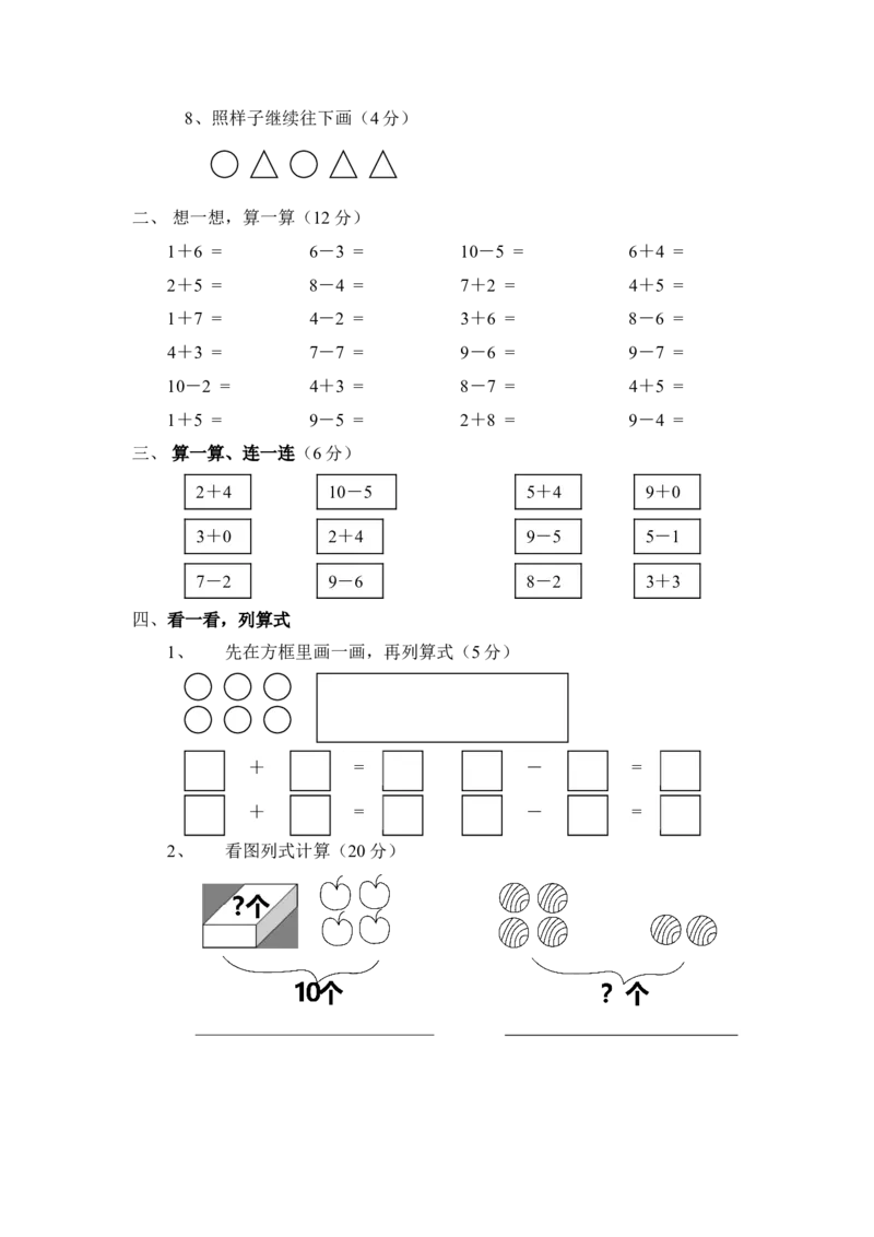 （沪教版）一年级数学下册期末试卷_一年级上下册资料_小学一年级学习资料-25年更新版_1-04、小学一年级数学下册_1-4-2、练习题、作业、试题、试卷_沪教版_期末测试卷