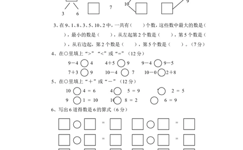 （沪教版）一年级数学下册期末试卷_一年级上下册资料_小学一年级学习资料-25年更新版_1-04、小学一年级数学下册_1-4-2、练习题、作业、试题、试卷_沪教版_期末测试卷