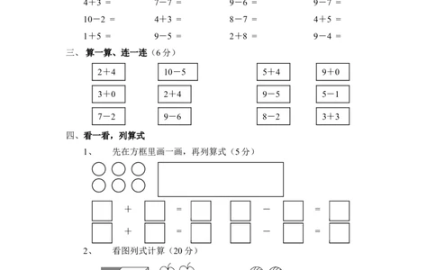 （沪教版）一年级数学下册期末试卷_一年级上下册资料_小学一年级学习资料-25年更新版_1-04、小学一年级数学下册_1-4-2、练习题、作业、试题、试卷_沪教版_期末测试卷