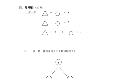 （沪教版）一年级数学下册期末试卷_一年级上下册资料_小学一年级学习资料-25年更新版_1-04、小学一年级数学下册_1-4-2、练习题、作业、试题、试卷_沪教版_期末测试卷