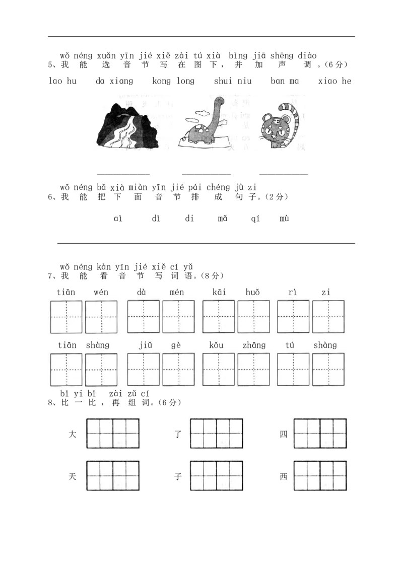 部编版语文一年级（上）期中测试卷6（含答案）_一年级上下册资料_小学一年级学习资料-25年更新版_1-01、小学一年级语文上册_05、期中试卷