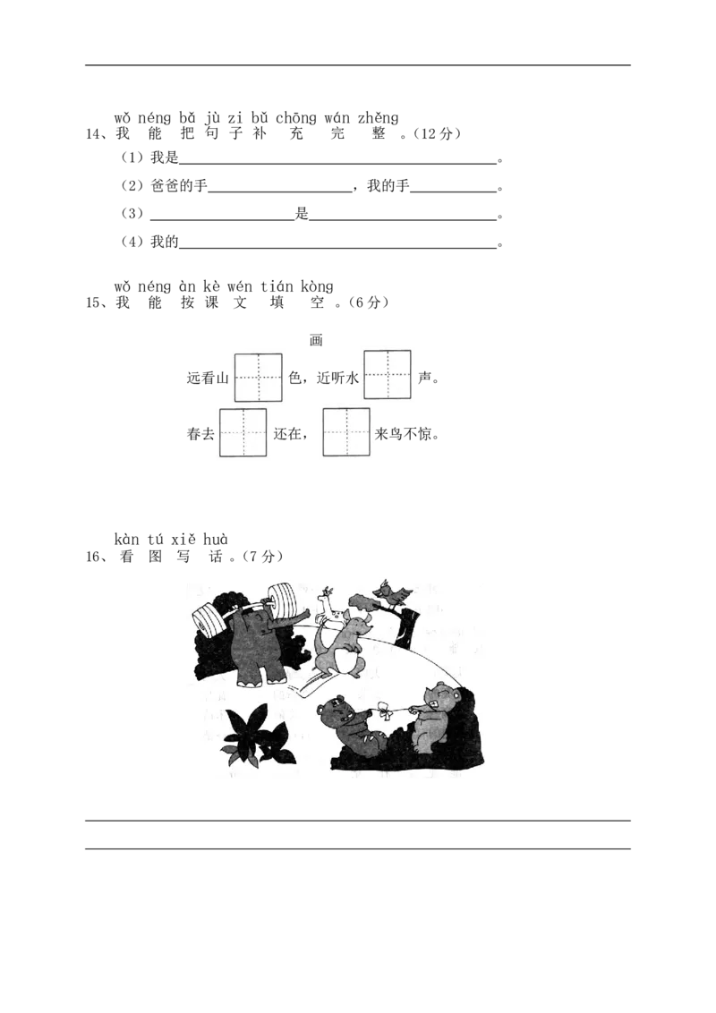 部编版语文一年级（上）期中测试卷6（含答案）_一年级上下册资料_小学一年级学习资料-25年更新版_1-01、小学一年级语文上册_05、期中试卷