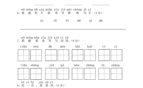 部编版语文一年级（上）期中测试卷6（含答案）_一年级上下册资料_小学一年级学习资料-25年更新版_1-01、小学一年级语文上册_05、期中试卷
