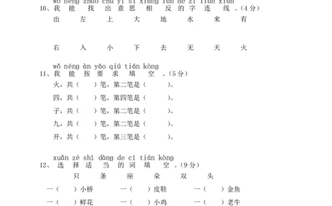 部编版语文一年级（上）期中测试卷6（含答案）_一年级上下册资料_小学一年级学习资料-25年更新版_1-01、小学一年级语文上册_05、期中试卷