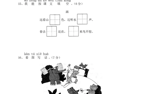 部编版语文一年级（上）期中测试卷6（含答案）_一年级上下册资料_小学一年级学习资料-25年更新版_1-01、小学一年级语文上册_05、期中试卷
