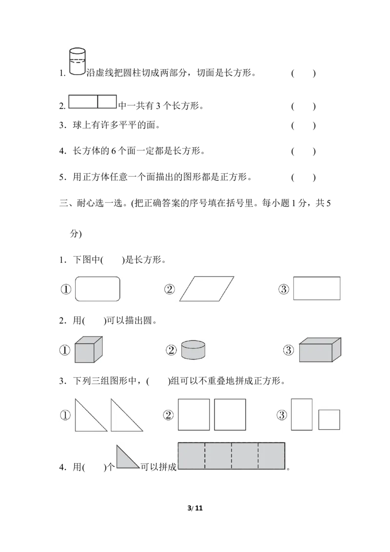 第六单元过关检测卷_一年级上下册资料_一年级上语数英上下册学习资料_3-6-4、小学一年级数学下册_冀教版_3、单元测试卷