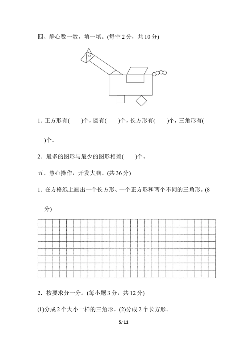 第六单元过关检测卷_一年级上下册资料_一年级上语数英上下册学习资料_3-6-4、小学一年级数学下册_冀教版_3、单元测试卷