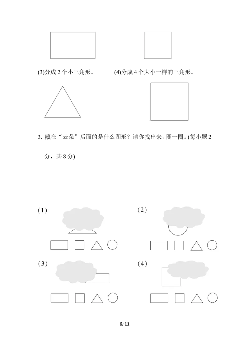 第六单元过关检测卷_一年级上下册资料_一年级上语数英上下册学习资料_3-6-4、小学一年级数学下册_冀教版_3、单元测试卷