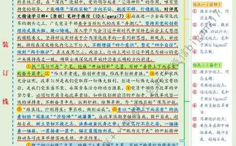 1009---标注绿-&ldquo;执笔蘸墨&rdquo;写好&ldquo;深改&rdquo;文章_2026考公资料_（57）申论材料_00、笔杆子晨读材料_2024笔杆子晨读_笔杆子10月时政_1009&ldquo;执笔蘸墨&rdquo;写好&ldquo;深改&rdquo;文章话题：深化改革