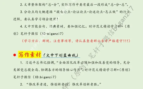 1009---标注绿-&ldquo;执笔蘸墨&rdquo;写好&ldquo;深改&rdquo;文章_2026考公资料_（57）申论材料_00、笔杆子晨读材料_2024笔杆子晨读_笔杆子10月时政_1009&ldquo;执笔蘸墨&rdquo;写好&ldquo;深改&rdquo;文章话题：深化改革