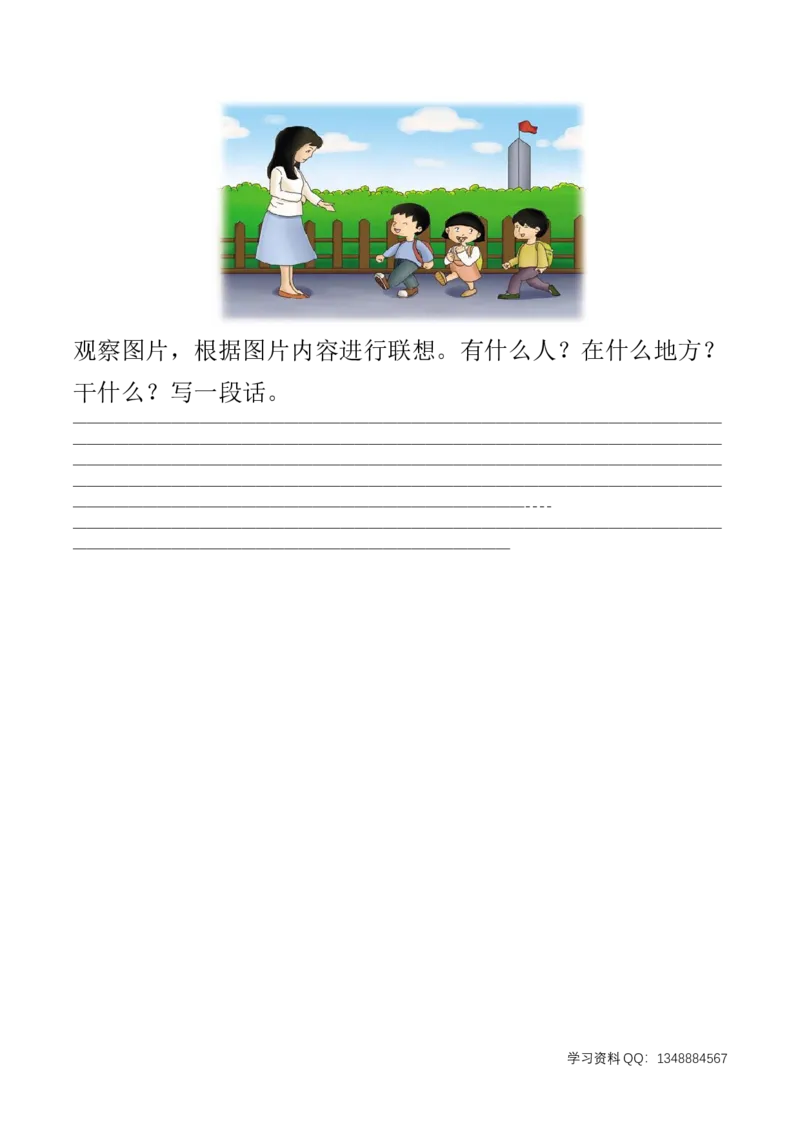 看图写话专题二训练（观察联想篇）强化练习_一年级上下册资料_小学一年级学习资料-25年更新版_1-02、小学一年级语文下册_3-6-2-3、课件、讲义、教案