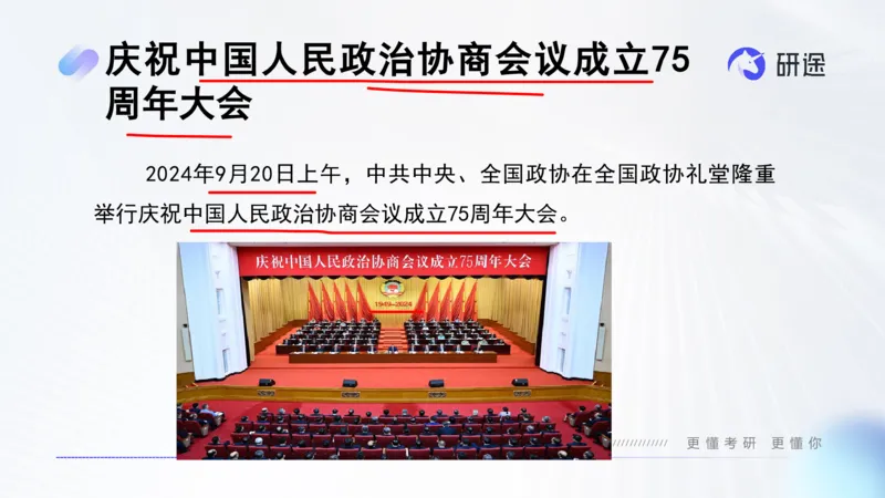 10月8日-时政速递-9月份时政_2026考公资料_（49）政治理论合集_政治理论合集_2025考研政治_01.徐涛曲艺_07.时政速递_01.每月时政_00.讲义