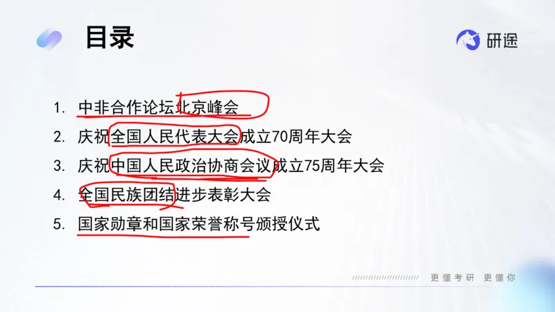 10月8日-时政速递-9月份时政_2026考公资料_（49）政治理论合集_政治理论合集_2025考研政治_01.徐涛曲艺_07.时政速递_01.每月时政_00.讲义