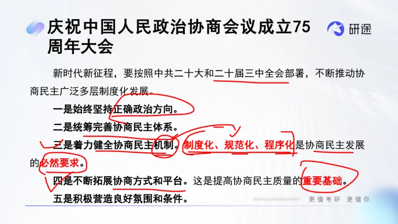 10月8日-时政速递-9月份时政_2026考公资料_（49）政治理论合集_政治理论合集_2025考研政治_01.徐涛曲艺_07.时政速递_01.每月时政_00.讲义