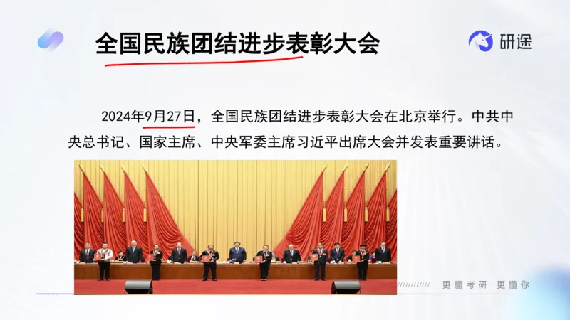 10月8日-时政速递-9月份时政_2026考公资料_（49）政治理论合集_政治理论合集_2025考研政治_01.徐涛曲艺_07.时政速递_01.每月时政_00.讲义
