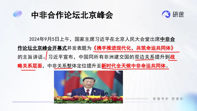 10月8日-时政速递-9月份时政_2026考公资料_（49）政治理论合集_政治理论合集_2025考研政治_01.徐涛曲艺_07.时政速递_01.每月时政_00.讲义