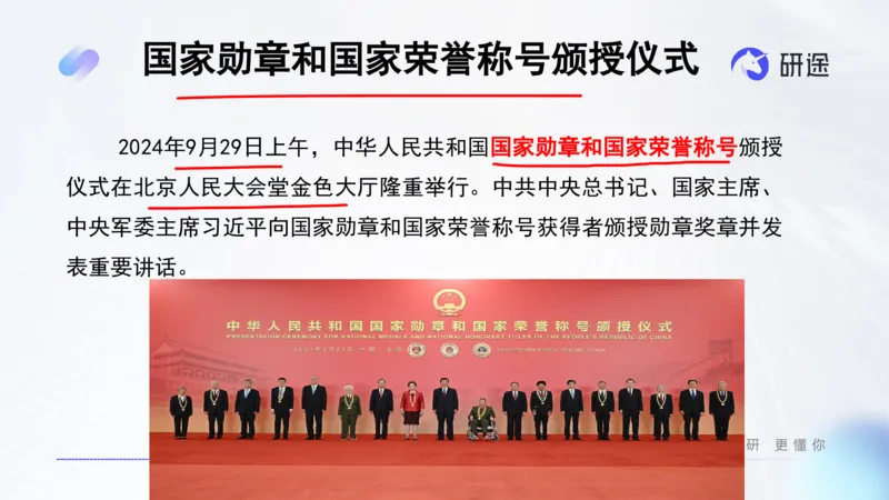 10月8日-时政速递-9月份时政_2026考公资料_（49）政治理论合集_政治理论合集_2025考研政治_01.徐涛曲艺_07.时政速递_01.每月时政_00.讲义