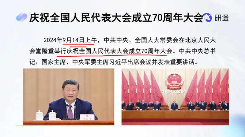 10月8日-时政速递-9月份时政_2026考公资料_（49）政治理论合集_政治理论合集_2025考研政治_01.徐涛曲艺_07.时政速递_01.每月时政_00.讲义